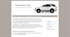 Desktop Screenshot of 4runnerclub.com